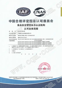 方圆标志认证集团 构建高效食品安全管理体系