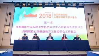 我校心理健康教育研究与服务中心参加2018年全国高职院校心理健康教育学术年会并开展教育咨询服务